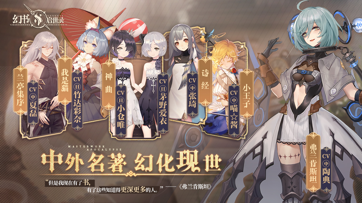《幻书启世录》全平台公测今日开启！书化人形，重塑文明！