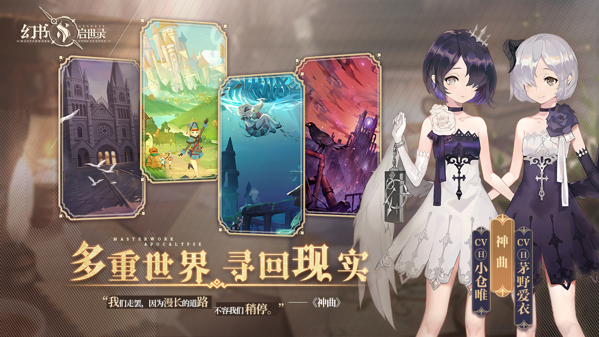 《幻书启世录》全平台公测今日开启！书化人形，重塑文明！