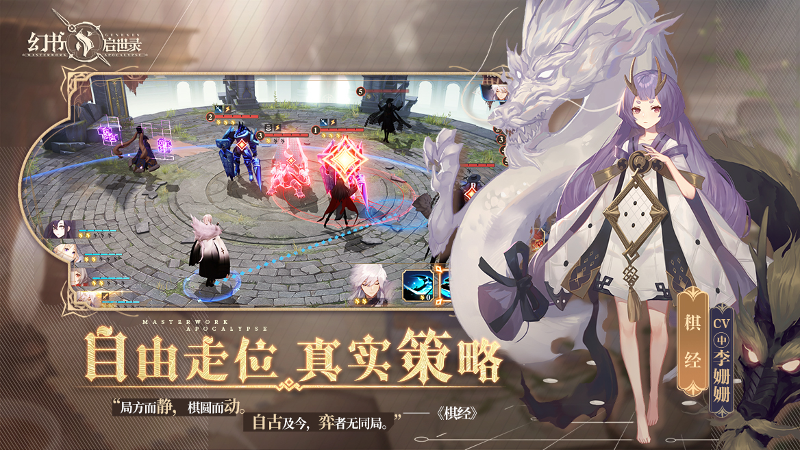 《幻书启世录》全平台公测今日开启！书化人形，重塑文明！