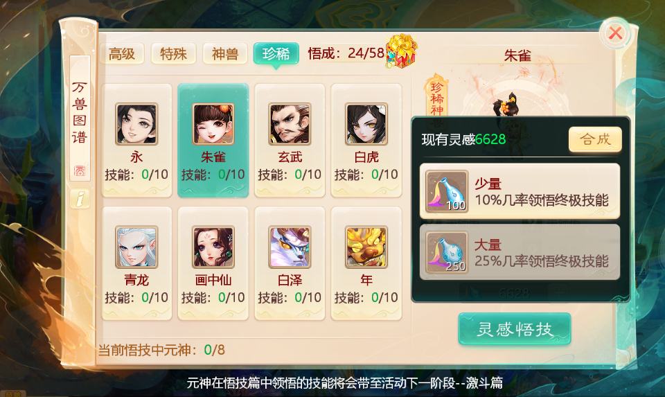 元神悟技送好礼 万兽比斗·悟技篇今日开启！