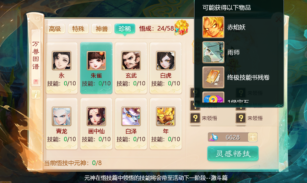 元神悟技送好礼 万兽比斗·悟技篇今日开启！