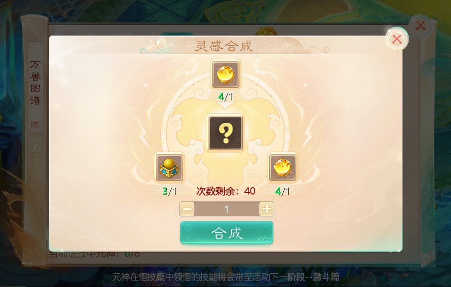 元神悟技送好礼 万兽比斗·悟技篇今日开启！