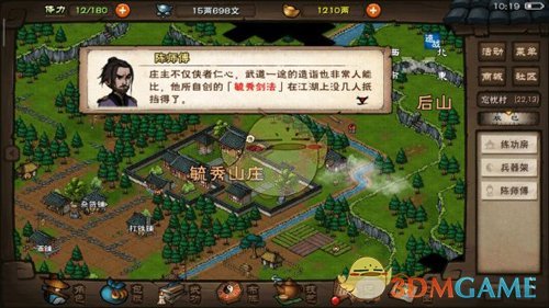 《烟雨江湖》毓秀剑法支线任务攻略