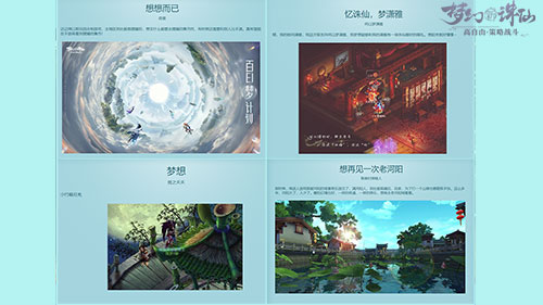 这世界因你如梦 《梦幻新诛仙》“共建计划”阶段总结