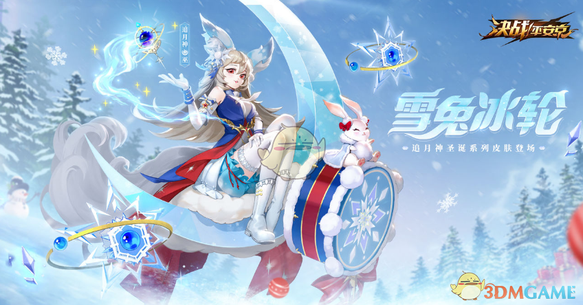 《决战平安京》雪兔冰轮皮肤介绍