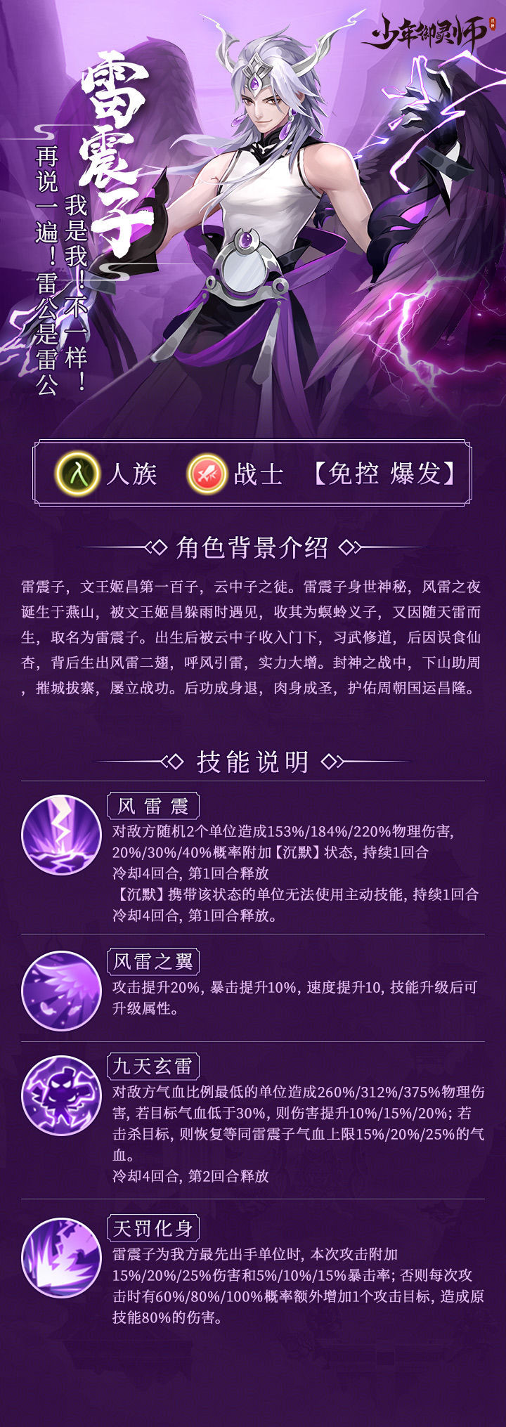 《少年御灵师》雷震子角色介绍