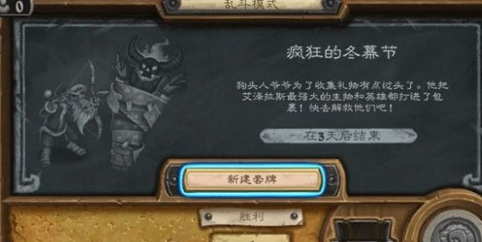《炉石传说》疯狂的冬幕节2020卡组推荐