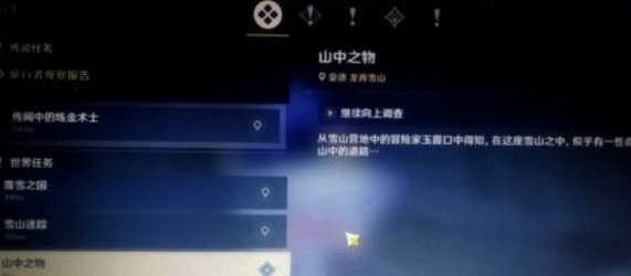 《原神》继续向上调查任务完成攻略