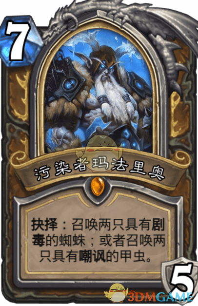 《炉石传说》污染者玛法里奥介绍