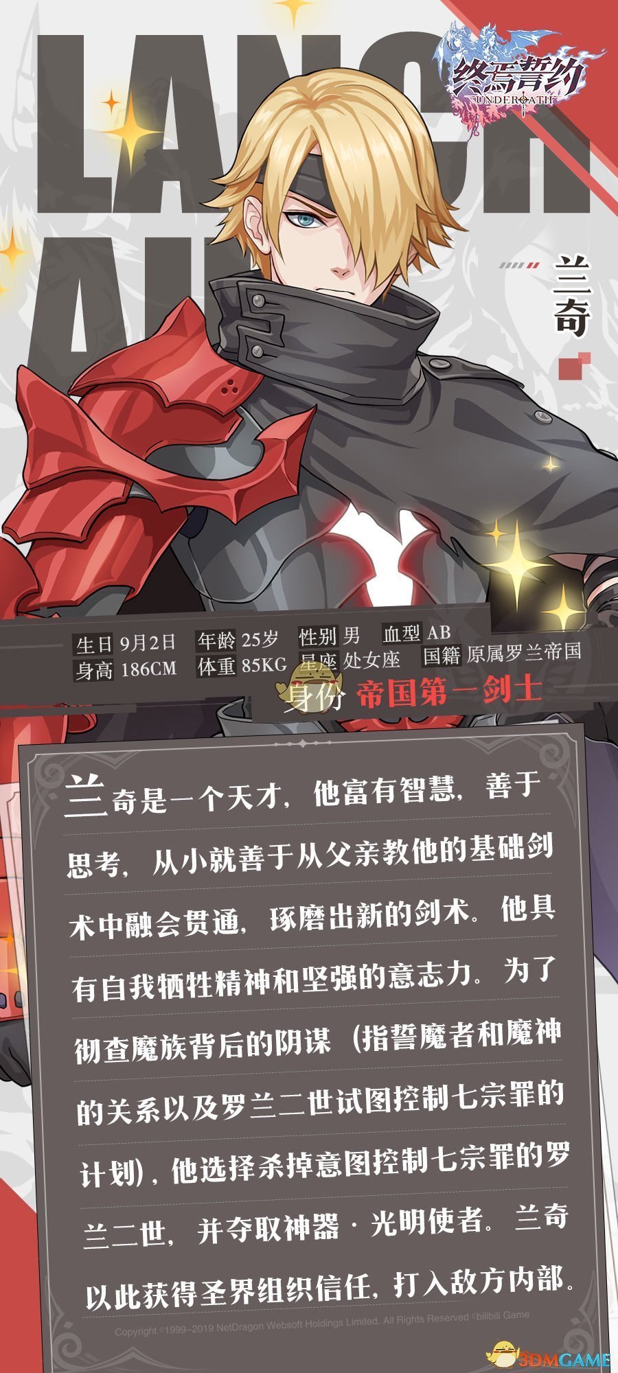 《终焉誓约》兰奇人物介绍