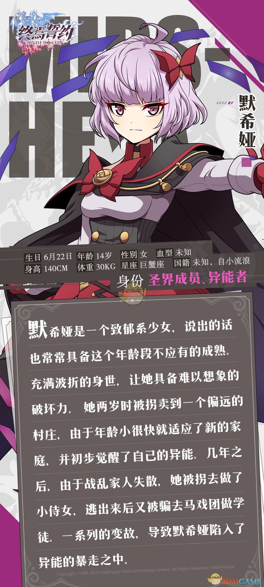 《终焉誓约》默希娅人物介绍