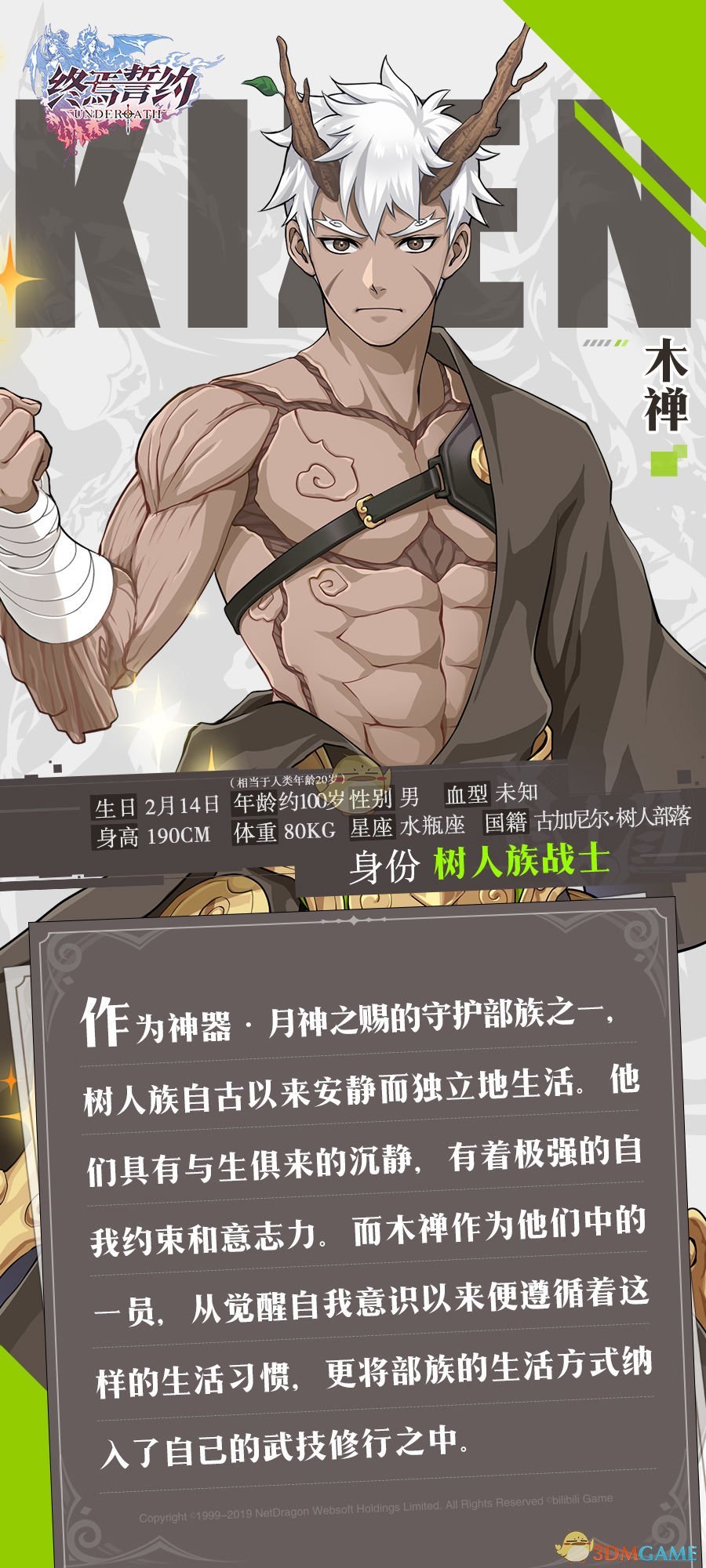 《终焉誓约》木禅人物介绍
