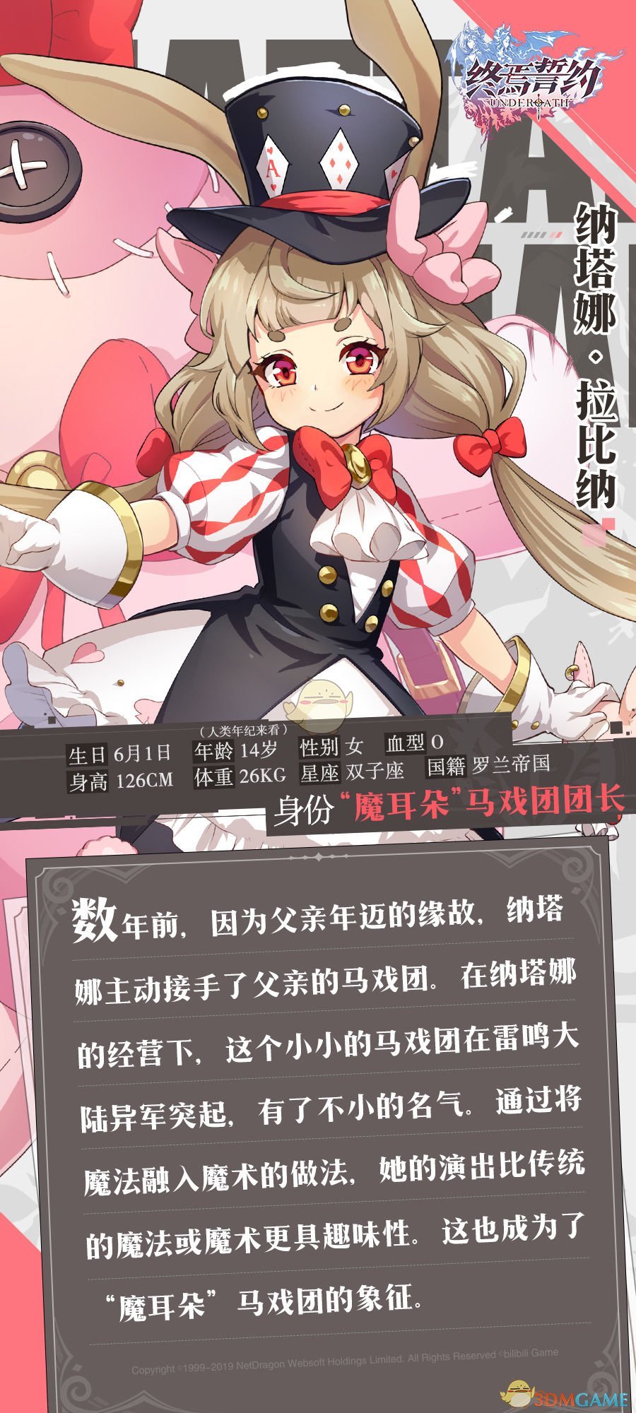 《终焉誓约》纳塔娜人物介绍