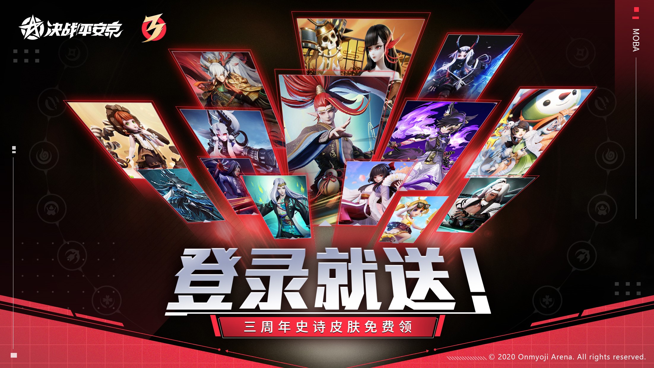  登录送未收录史诗皮肤！《决战！平安京》三周年前置福利来袭