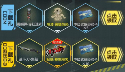 《使命召唤手游》新手礼包领取