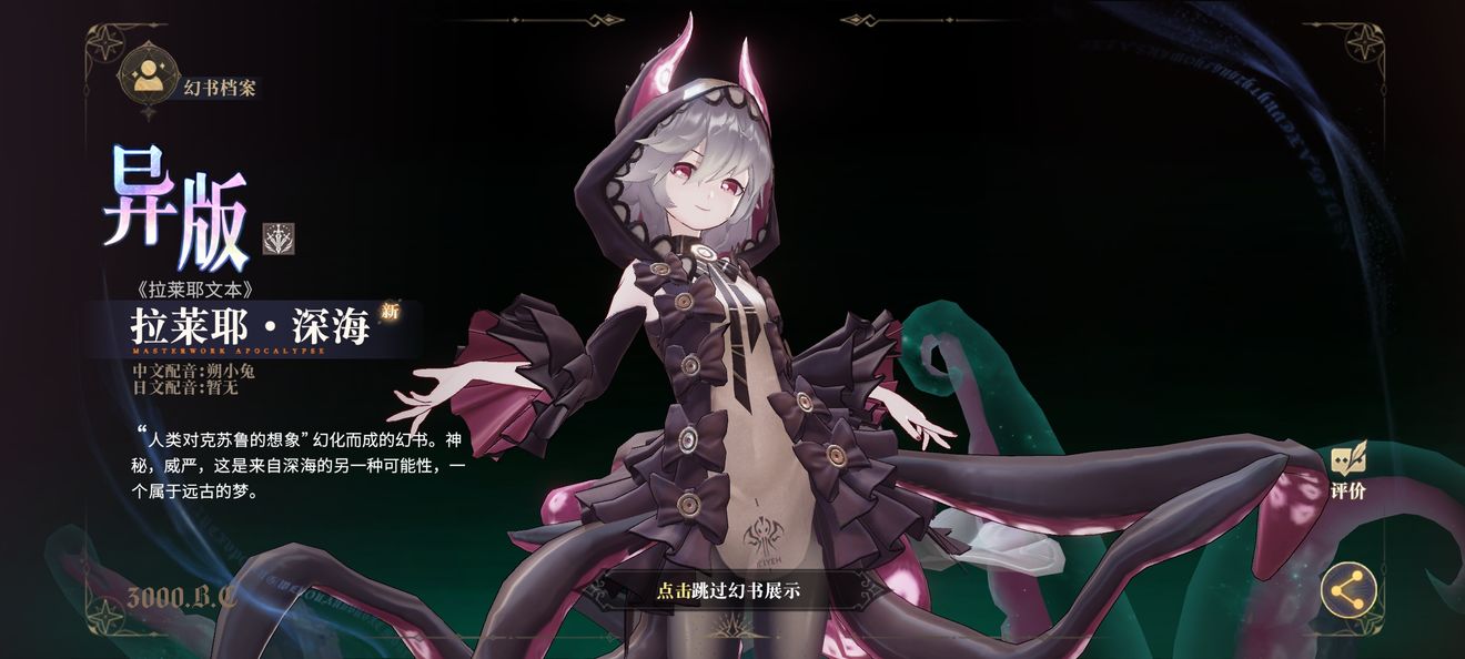 《幻书启世录》异版拉莱耶获取攻略