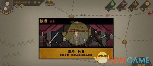 《无悔入华夏》兵变攻略