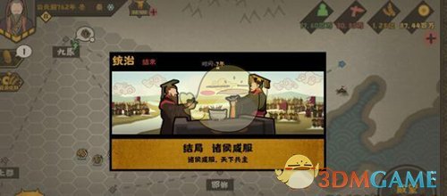 《无悔入华夏》诸侯咸服攻略