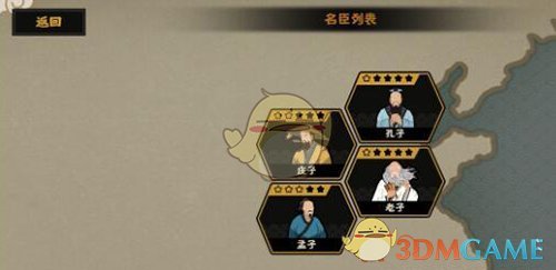 《无悔入华夏》名臣选择攻略