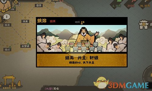 《无悔入华夏》三皇五帝通关攻略