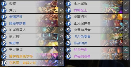 《炉石传说》暗月马戏团佛祖骑卡组攻略