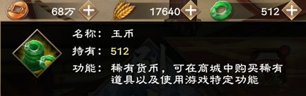 《策魂三国》玉币获得方法介绍