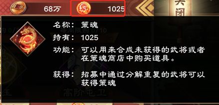 《策魂三国》策魂获得方法介绍