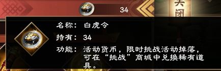 《策魂三国》白虎令获得方法介绍