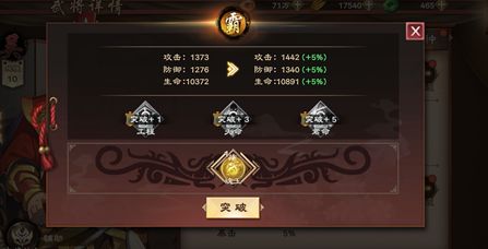 《策魂三国》武将突破玩法攻略介绍