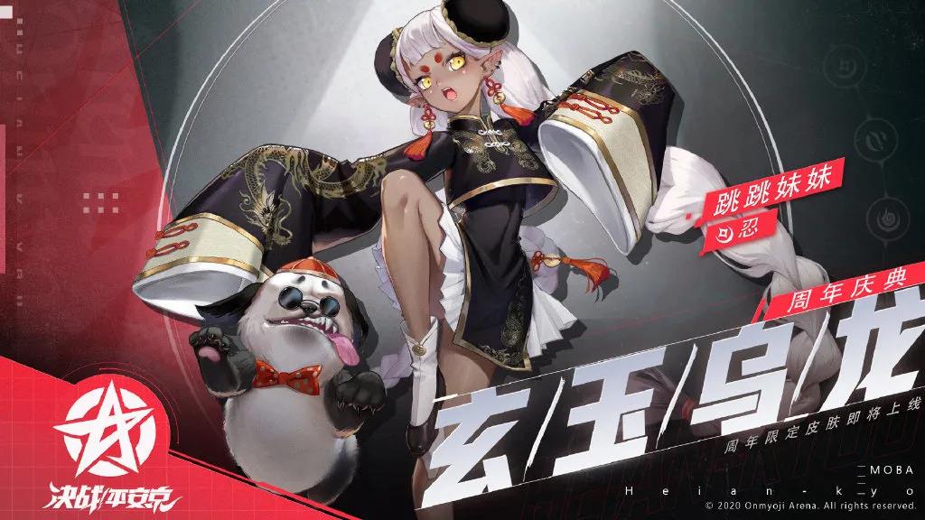 《决战平安京》三周年典藏皮肤一览