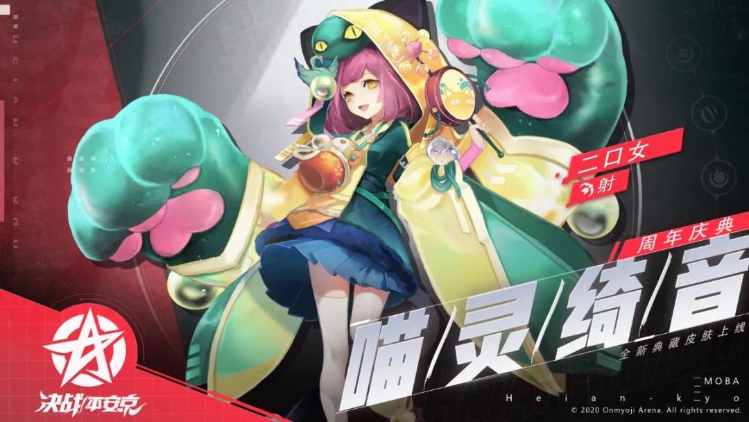 《决战平安京》三周年典藏皮肤一览