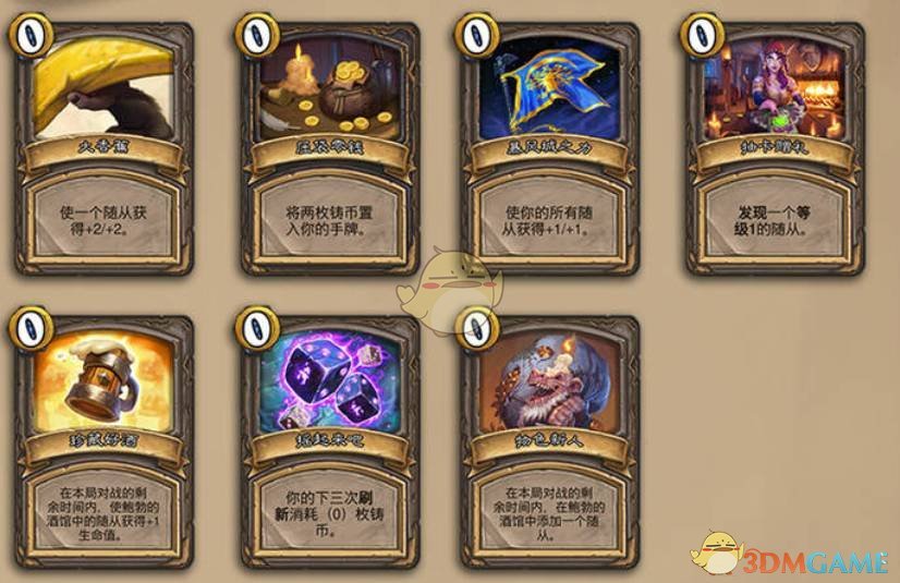 《炉石传说：酒馆战棋》宝藏奖品选择攻略