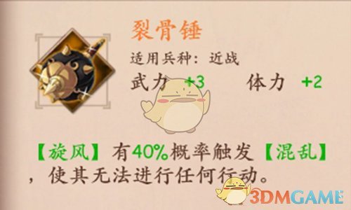 《策魂三国》裂骨锤属性技能图鉴一览