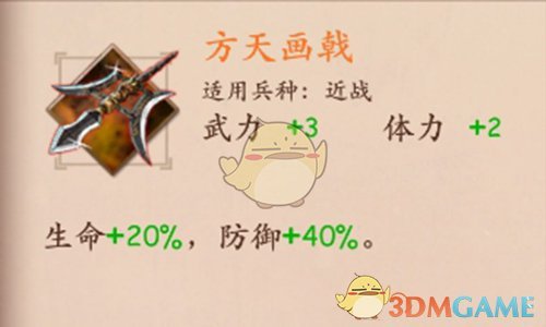 《策魂三国》方天画戟属性技能图鉴一览
