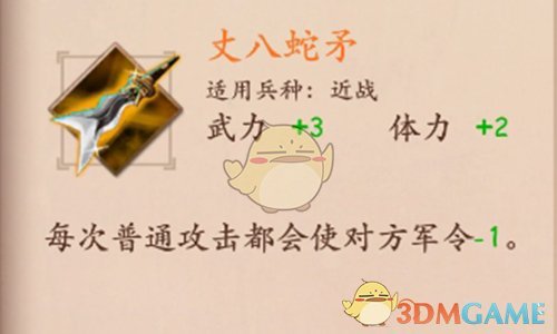 《策魂三国》丈八蛇矛属性技能图鉴一览