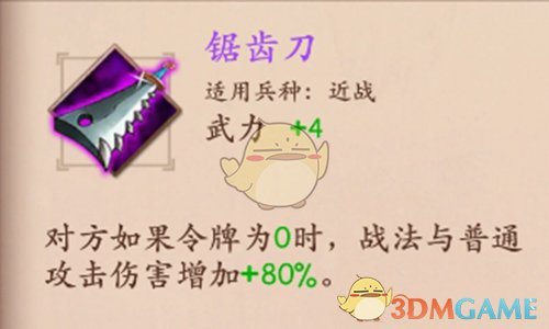 《策魂三国》锯齿刀属性技能图鉴一览