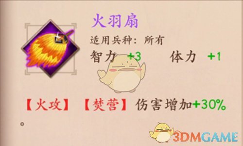 《策魂三国》火羽扇属性技能图鉴一览