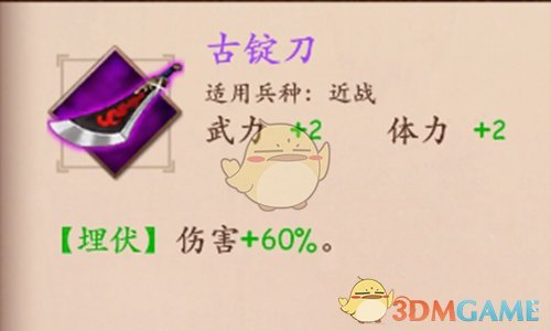 《策魂三国》古锭刀属性技能图鉴一览