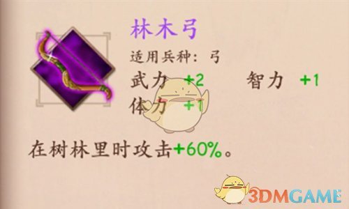 《策魂三国》林木弓属性技能图鉴一览
