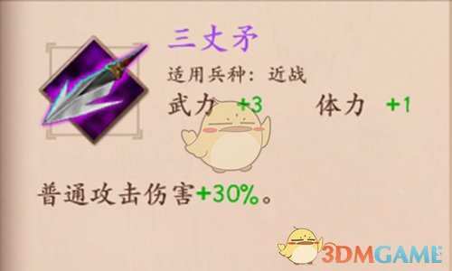 《策魂三国》三丈矛属性技能图鉴一览