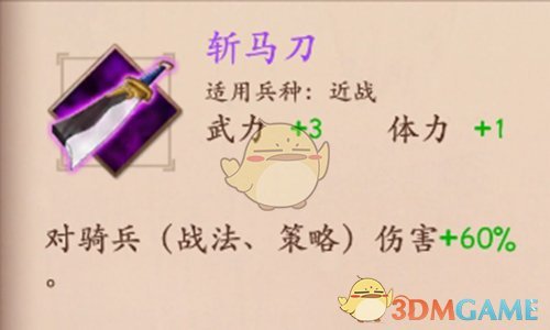 《策魂三国》斩马刀属性技能图鉴一览