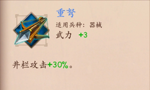 《策魂三国》重弩属性技能图鉴一览