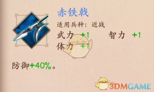《策魂三国》赤铁戟属性技能图鉴一览