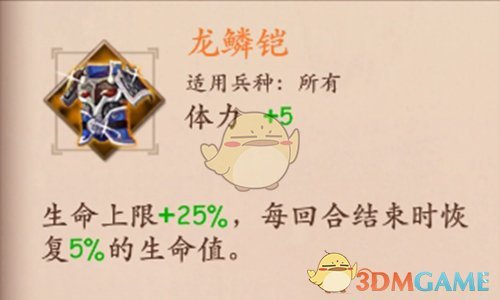 《策魂三国》龙鳞铠属性技能图鉴一览