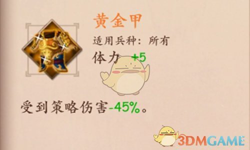 《策魂三国》黄金甲属性技能图鉴一览