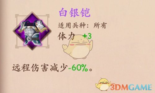 《策魂三国》白银铠属性技能图鉴一览