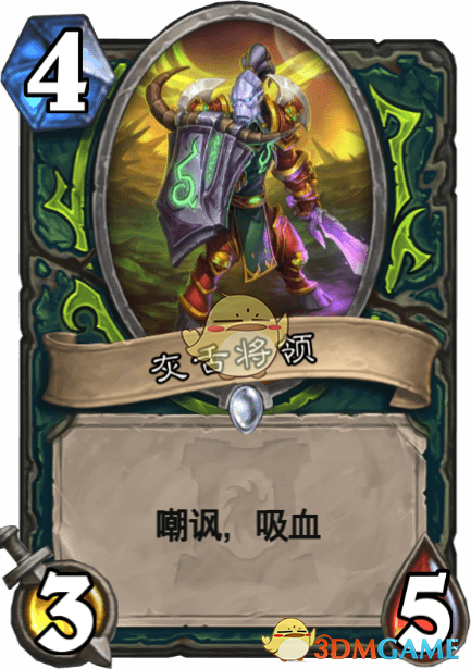 《炉石传说》灰舌将领图鉴介绍