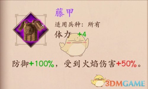 《策魂三国》藤甲属性技能图鉴一览