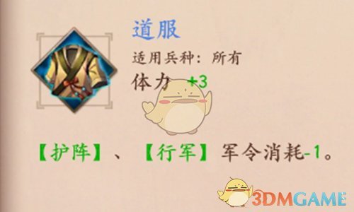 《策魂三国》道服属性技能图鉴一览