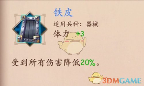《策魂三国》铁皮属性技能图鉴一览